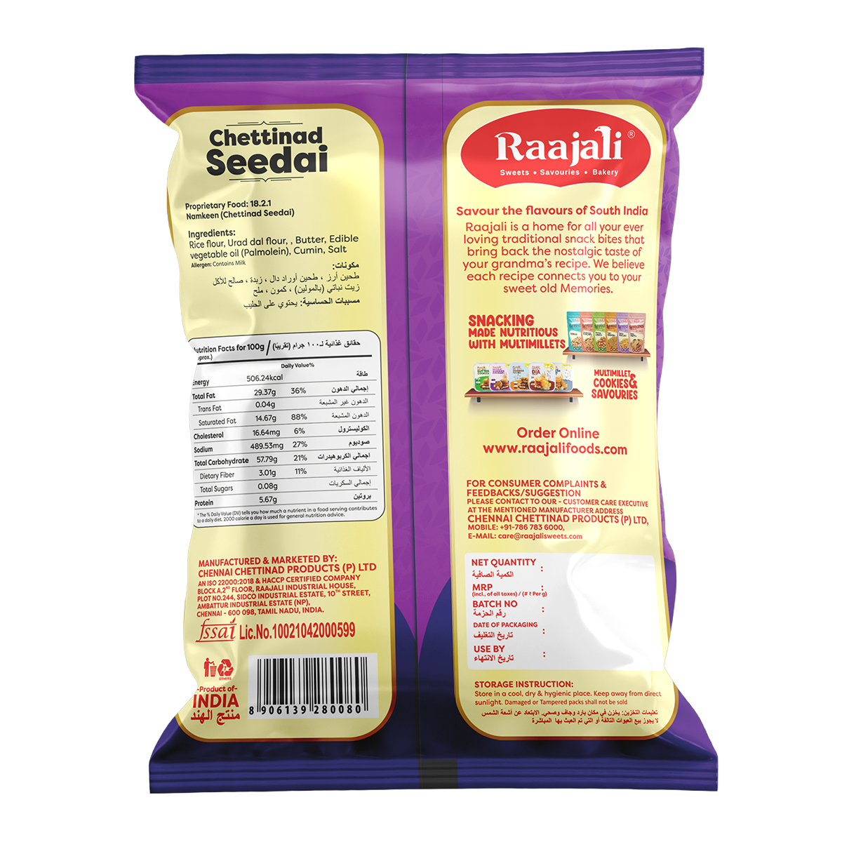 CHETTINAD SEEDAI (150+15G PER PACK)